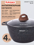 кастрюля 4л с ст.кр. АП "Granit ultra"(blue)/3 Акц