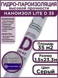 NANOFLEX эко D LIGHT (35м2)Гидроизоляционный материал