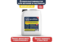Суперпластификатор для Бетонов и раст. InterPlast AT / 10л.