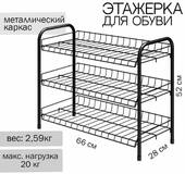 Этажерка для обуви 3 полки 660*280*520мм ЭТ5/матовый серый 