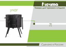 ук16 учаг для казана на 16л./1