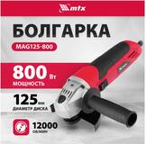 Машина шлифовальная угловая MAG125-800, 800 Вт, 125 мм, 12000 об/мин// MTX