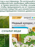 МЕДНЫЙ КУПОРОС 300 гр/50шт/Зеленая Планета/0026