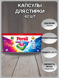 Persil Power Caps капсулы д/стирки 42шт 4в1 колор 2624471 (3)