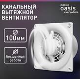 041Электровентилятор осевой канальный бытовой "making Оasis everywhere" Modem 100