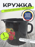 к кружка 1л с нос.без/кр.корич.Царица полей