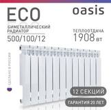Радиатор биметаллический Оазис  ЭКО 500/100/12