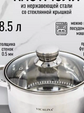 кастрюля 8.5л нерж.сталь 24х20см.