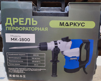 Перфоратор МАРКУС МК-1800