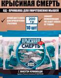 Крысиная смерть 200гр 1/200 ОРИГИНАЛ