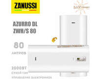 Водонагреватель  Zanussi ZWH/S 80 Azurro