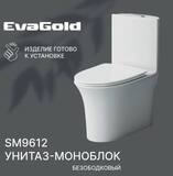 Унитаз-моноблок SM9612 безободковый, сиденье тонкое ДП, арматура (с гофрой и подводкой)
