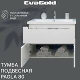 80 Подвесная тумба "Paola 80" с выдв. ящ. №2 (ум.Миранда 80, )