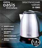 323 Электрический чайник making Oasis everywhere K-10NS