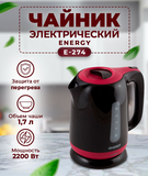 Чайник ENERGY E-274 (1,7 л, диск) пластик черный