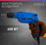 Электрическая дрель Oasis De-60 PRO