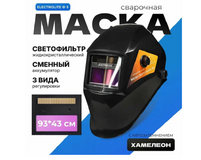 Маска Хамелион МАРКУС F-5 с регулировкой