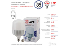 Лампа светодиодная ЭРА LED POWER T140-85W-6500-E27/E40  ЭРА (диод, колокол, 85Вт, хол, E27/E40)