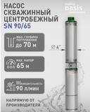 Насоc скважинный SN 90/65 "making Оasis everywhere" 