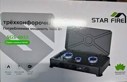 Плитка газовая 3 конфор. с крышкой черный 6053