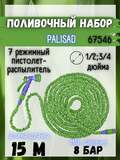 Набор поливочный, усиленый растягивающийся шланг 15м, 7-реж пистолет, соед., адаптер// Palisad