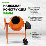 Бетоносмеситель БСЕ-160, 160 л, 700 Вт// Сибртех