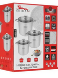 набор посуды 6 пр. 9,5л+12л+14л.нерж.с кр./2 ПРОМО