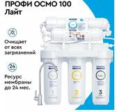 Осмос Барьер ПРОФИ ОСМО 100 ЛАЙТ 