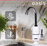 Электрический проточный водонагреватель «Oasis» KP-PL 