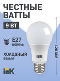 Лампа светодиодная ECO A60 шар 9Вт 230В 6500К Е27 IEK