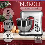 332 Планетарный миксер «making Oasis everywhere» MP-160G 