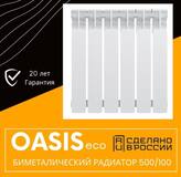 Радиатор ОASIS ECO 500х100мм БИМЕТАЛЛ (уп 10 секций)