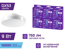 Лампа светодиодная GX53 9 Вт 4000 К GX53 Фарлайт