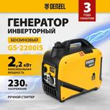 Генератор инверторный GS-2200iS, 2,2 кВт, 230 В, закрытый корпус, ручной старт// DENZEL