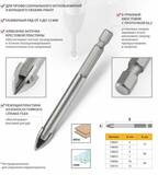 Сверло по керамической плитке 8 мм, крестовая пластина, 6-гр. хвостовик// Denzel