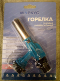 Горелка на газ баллон МК (GR-014) цвет голубой (10) (100)