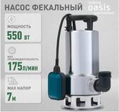 Насос фекальный FN 175/7 "making Оasis everywhere" 