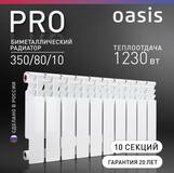 Радиатор ОASIS PRO 350х80мм БИМЕТАЛЛ (уп 10 секций)