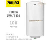 Водонагреватель  Zanussi ZWH/S 100 Lorica