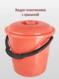 ведро  7л.с кр. Волна коралл/30