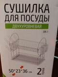 Сушилка для посуды двухуровневая настольная DR-1, размер:50*23*36см