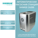 Насос с частотником SHIMGE CA200 (0.300kw 220v)