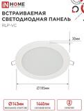 Панель светодиодная встраиваемая круглая RLP-VC 18Вт 230В 4000К 1440Лм 185мм белая IP40 IN HOME