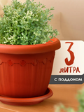 кашпо "Флавия" с поддоном 3,0л(терракотовый)/40