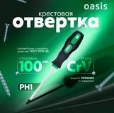 Отвертка слесарная Oasis Eco PH1X100_103011201013