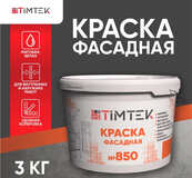 TimTek 850 Краска фасадная акриловая белая 3кг (144шт/пал)