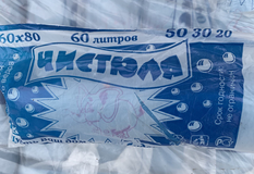 Пакеты мусорные 60л. 60х80