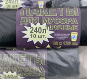 Пакеты мусорные черные 240л. 