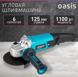 200 Угловая шлифовальная машина Oasis AG-110/125 NEW 