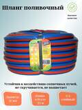 Шланг поливочный Д=1/2" (25м) арм., 3-х слойный Гидроагрегат синий с оранжевой полосой